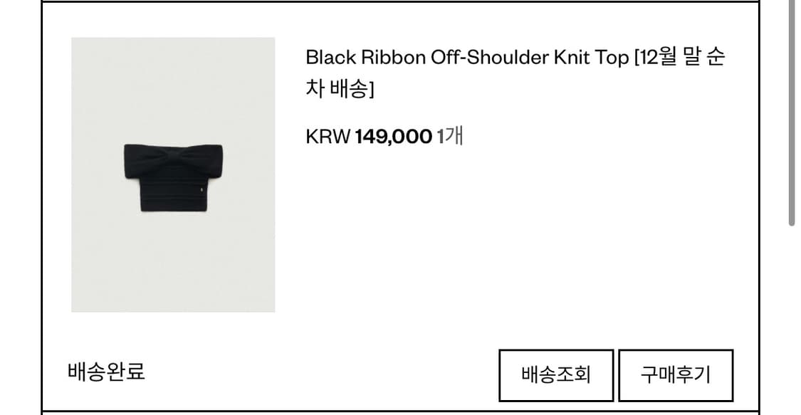 더바넷 블랙 리본 오프숄더 니트 탑 상품이미지3