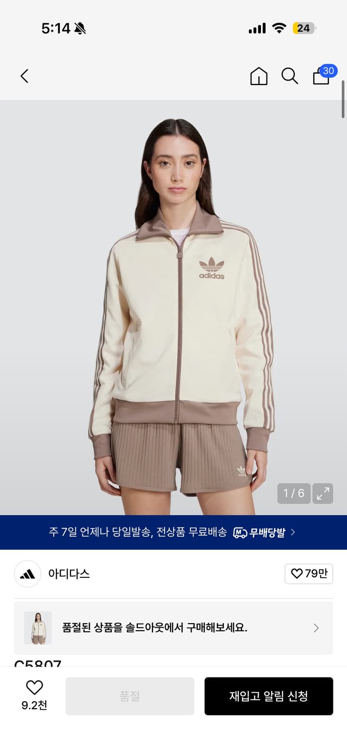 아디다스 베켄바우어 트랙탑 - 원더화이트:트레이스브라운 s 상품이미지3