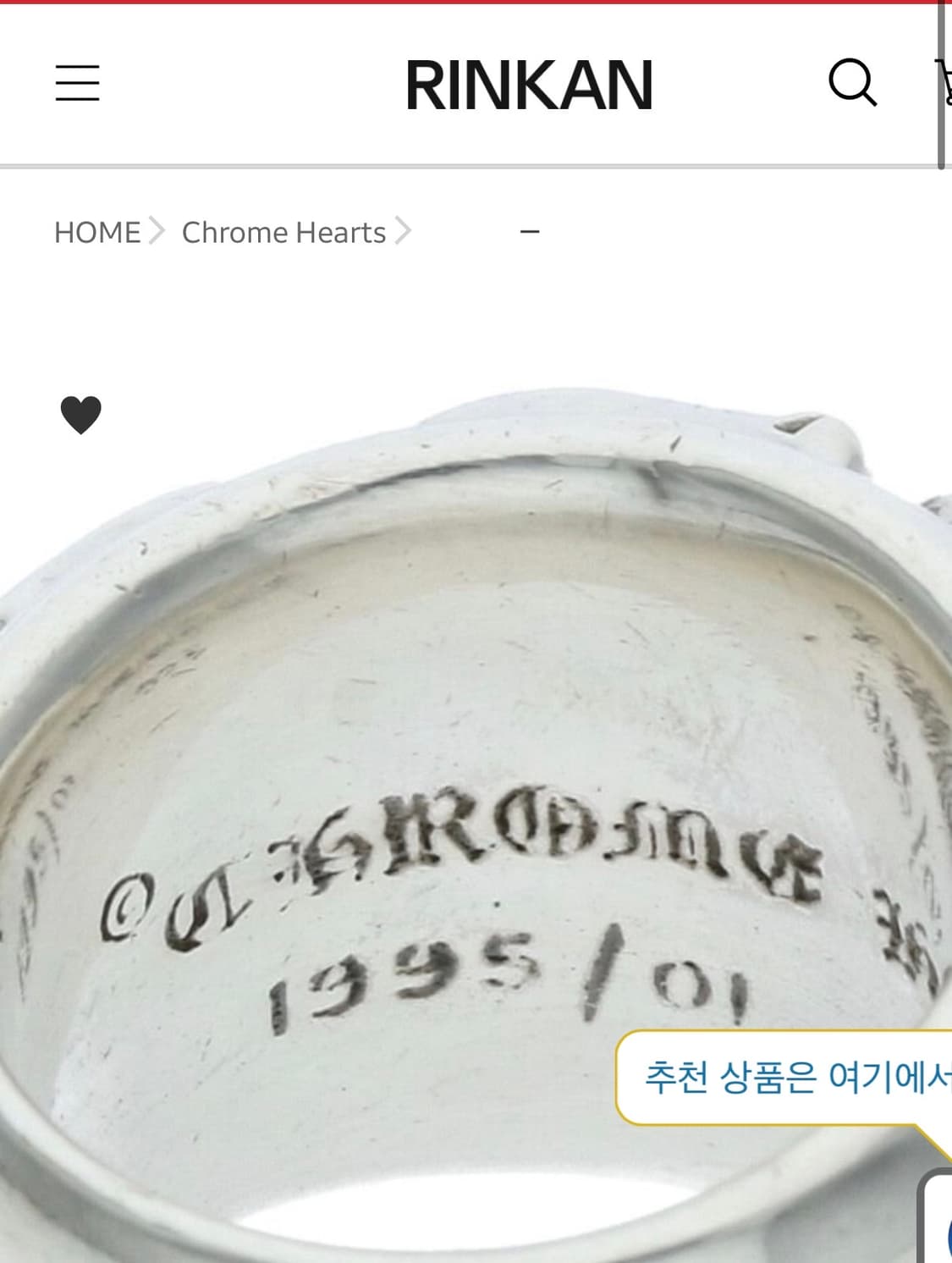 크롬하츠 하트대거링 린칸 구매 us5 국내9호 판매 상품이미지9