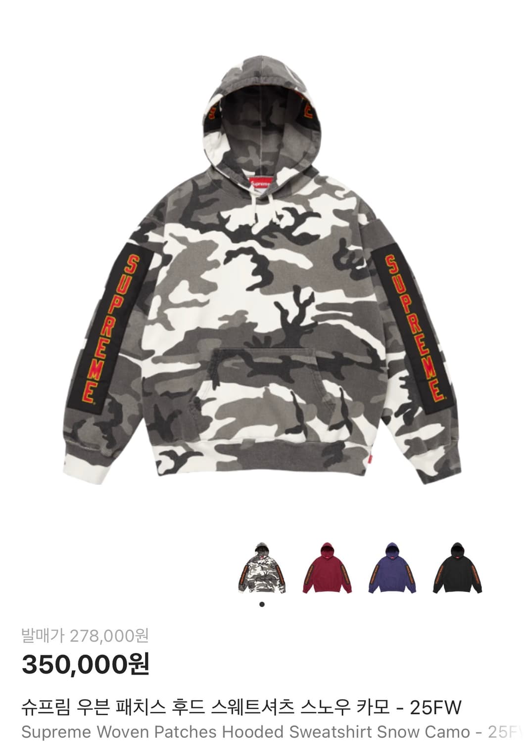 m사이즈슈프림 슈프림 우븐 패치스 후드 스웨트셔츠 스노우카모 - 25FW 상품이미지1