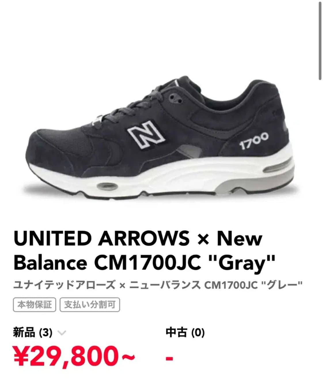 뉴발란스 x 유나이티드 애로우스 1700 그레이 275 상품이미지3