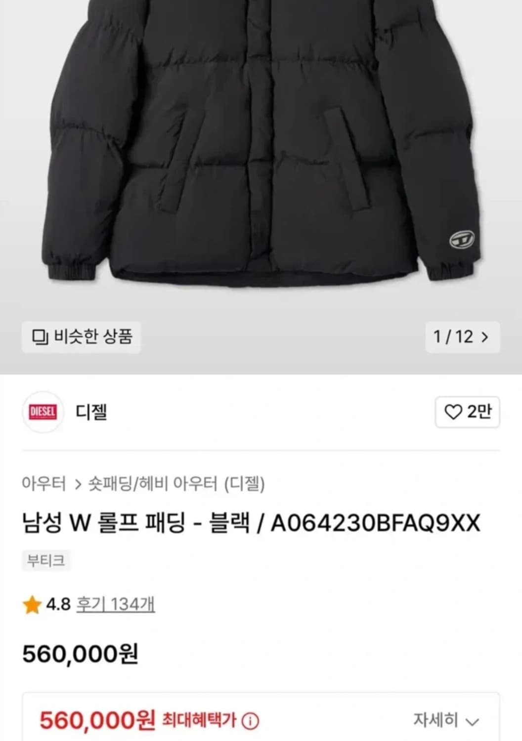 디젤 롤프 패딩 블랙 상품이미지6