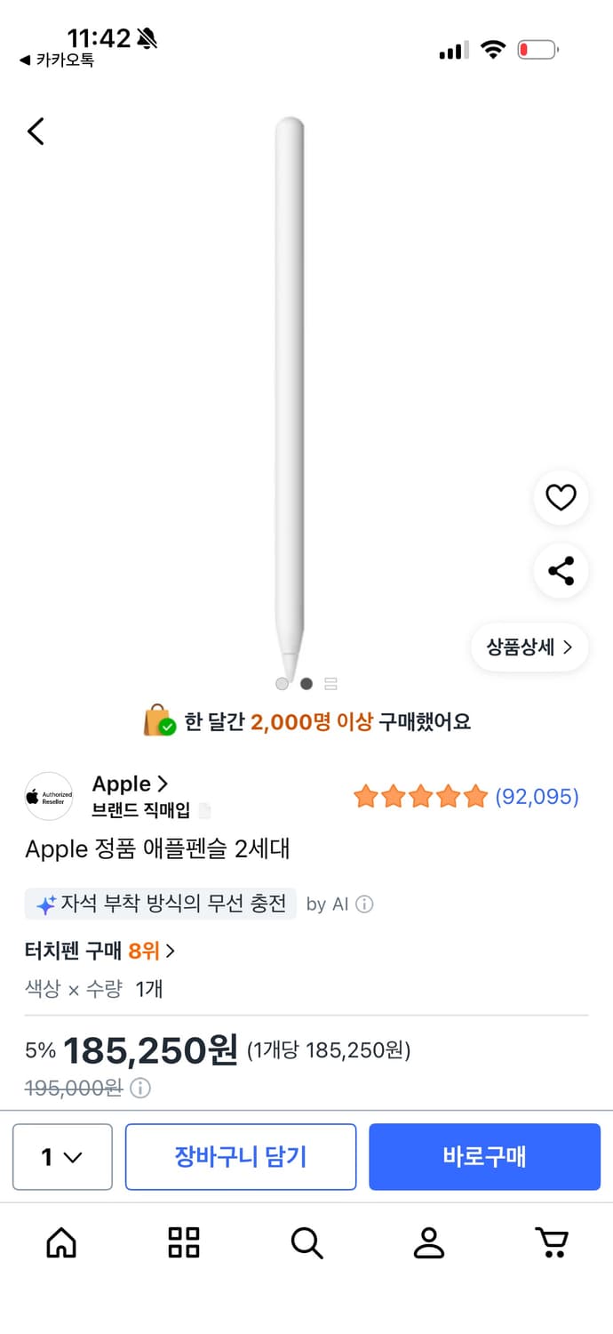 애플펜슬 2세대 (미사용 정품) 상품이미지2