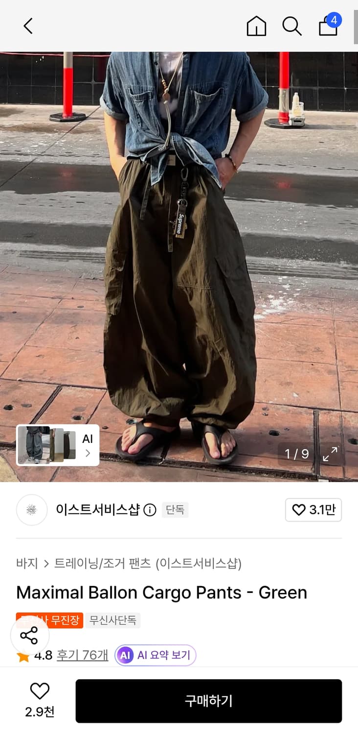 Maximal Ballon Cargo Pants - Green 상품이미지2