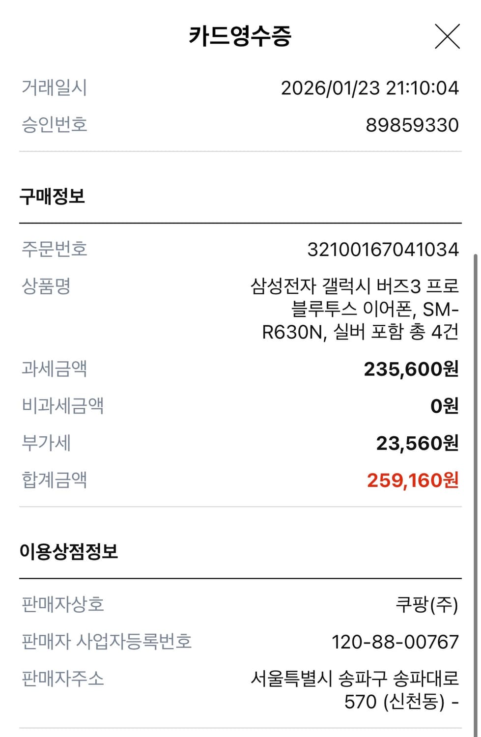 갤럭시 버즈3 프로 실버 신동품 1시간 미만 사용 상품이미지3