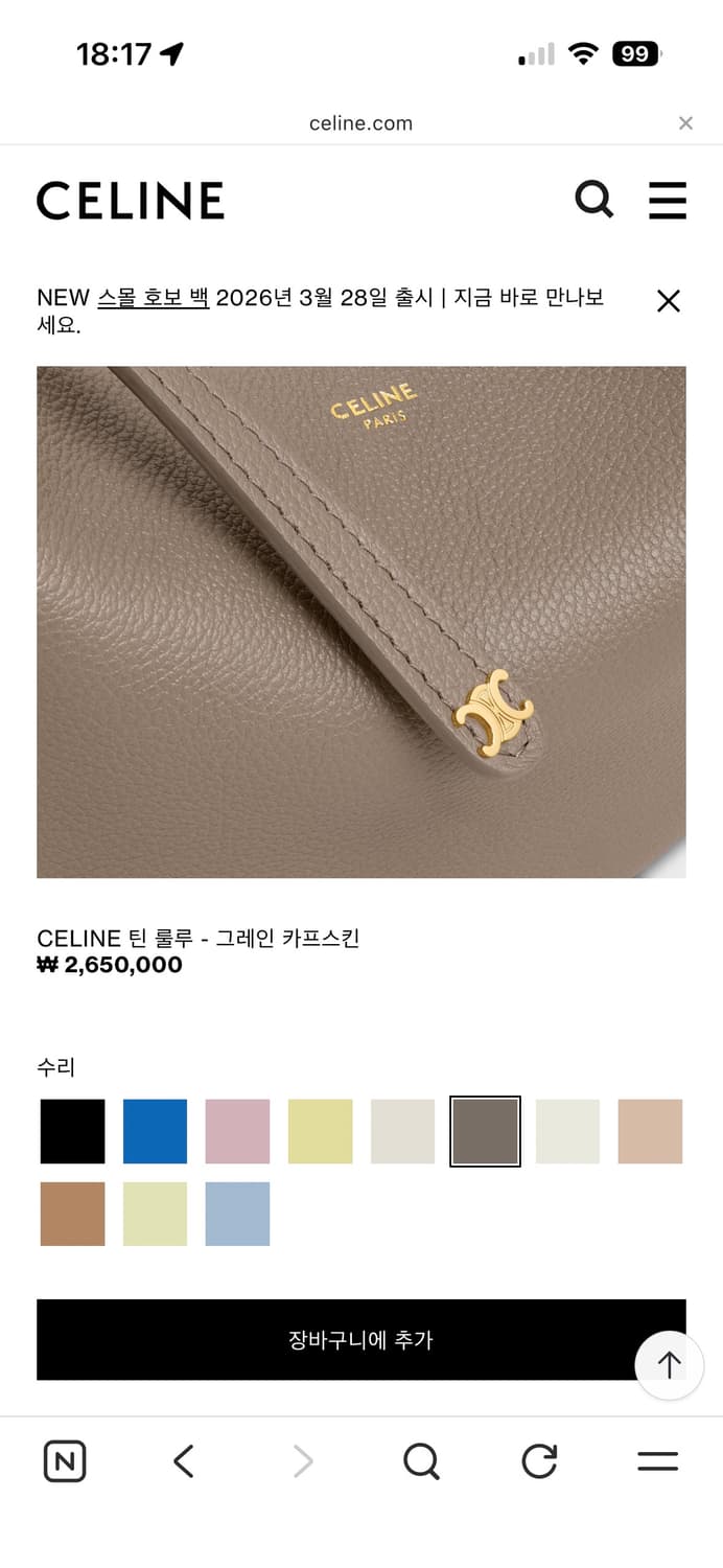 셀린느 틴 룰루 - 수리 상품이미지1