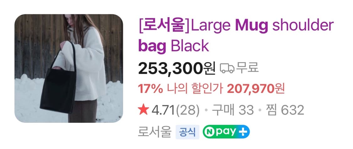 로서울 라지 머그 숄더백  Large Mug shoulder bag 상품이미지4