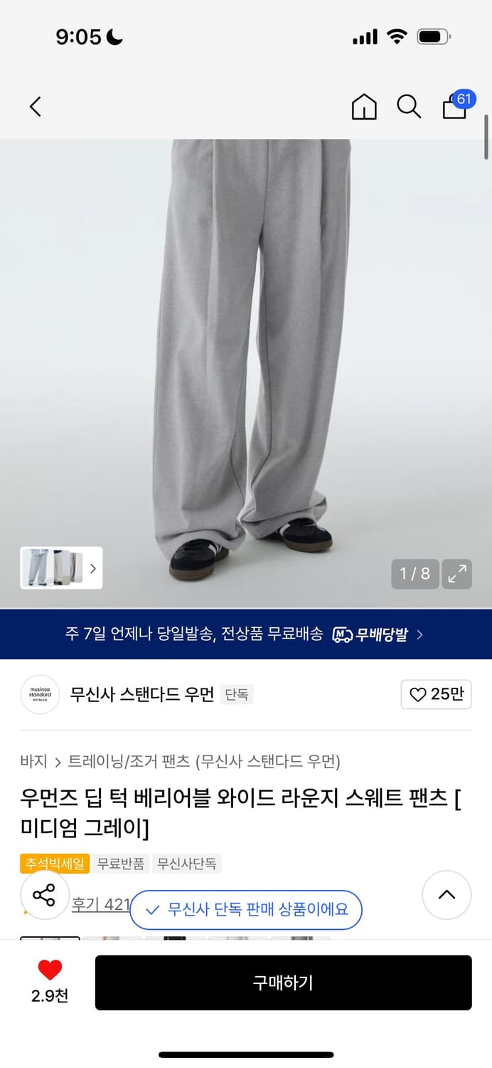 무신사스탠다드 스웨트 팬츠 [미디엄 그레이] 상품이미지1