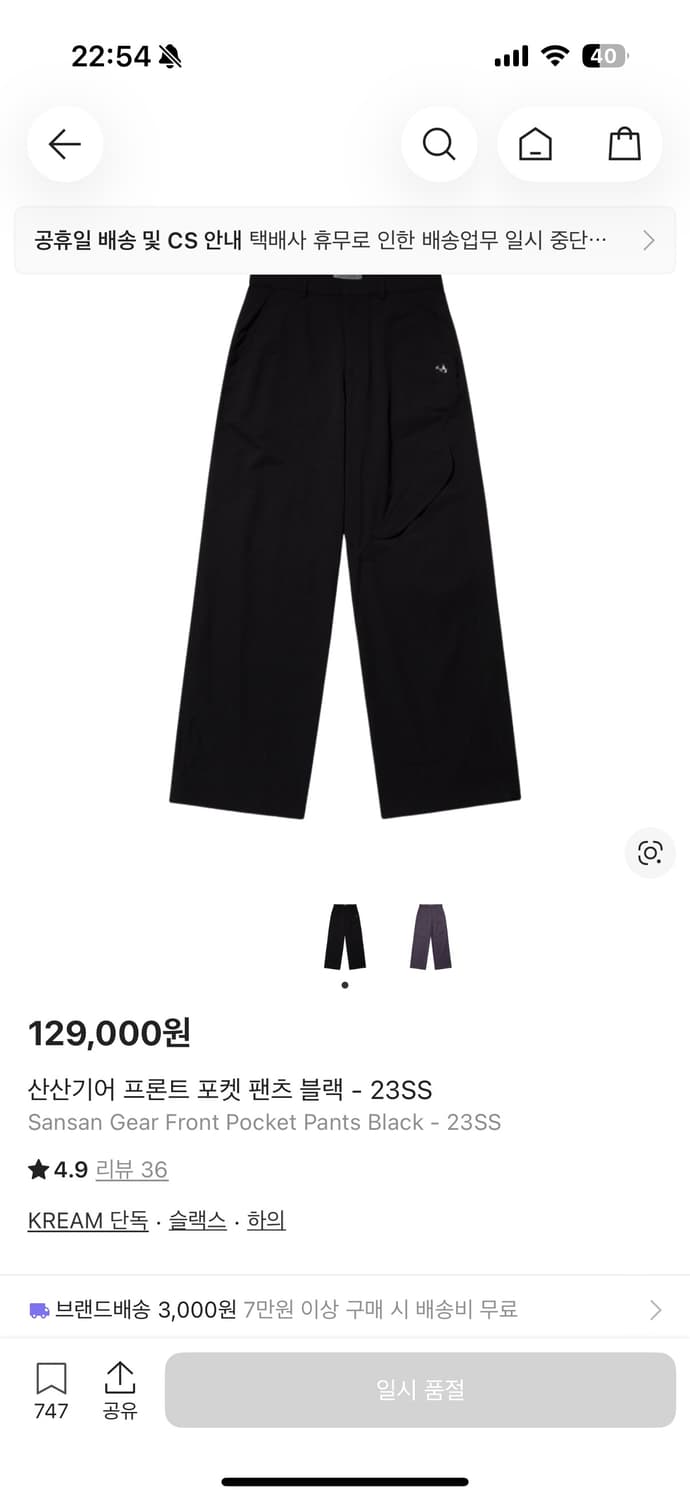 산산기어 프론트 포켓 팬츠 블랙 - 23SS  상품이미지1