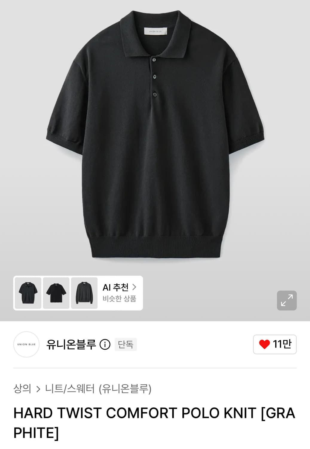 (오늘만급처)유니온블루 컴포트 폴로니트XL 새상품 상품이미지1