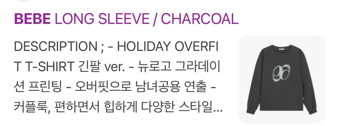 애즈온 베베 롱슬리브 챠콜 상품이미지3