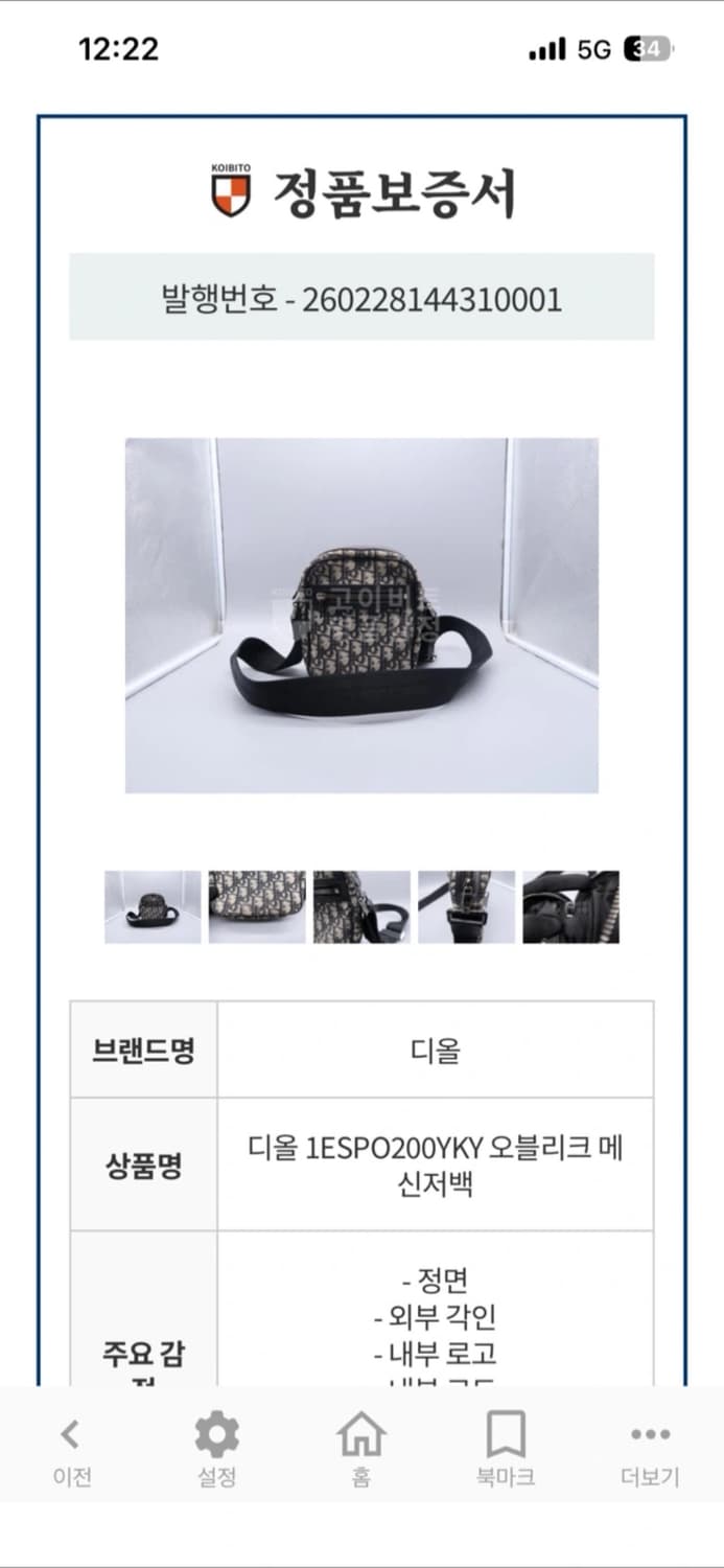 디올 오블리크 메신저백 상품이미지1