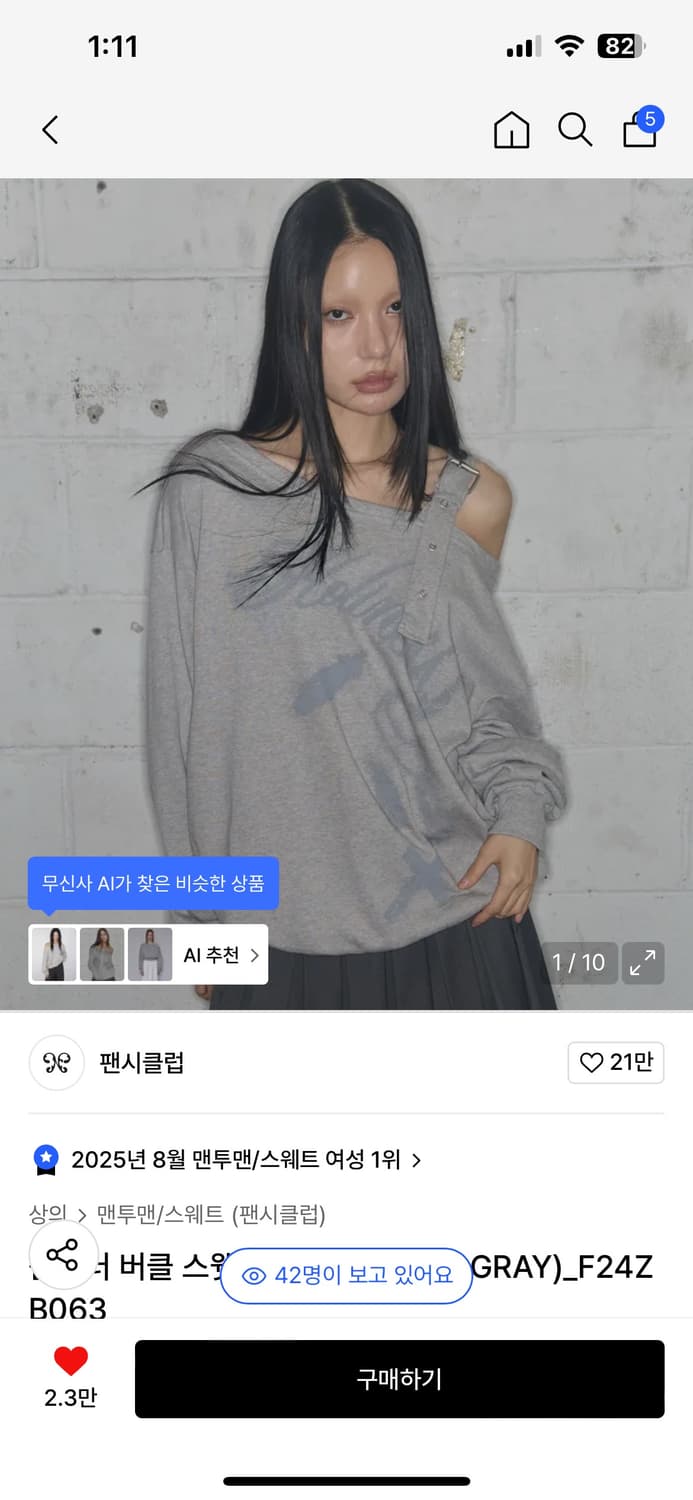 팬시클럽 버클 맨투맨 회색 원숄더 스웻셔츠 상품이미지3