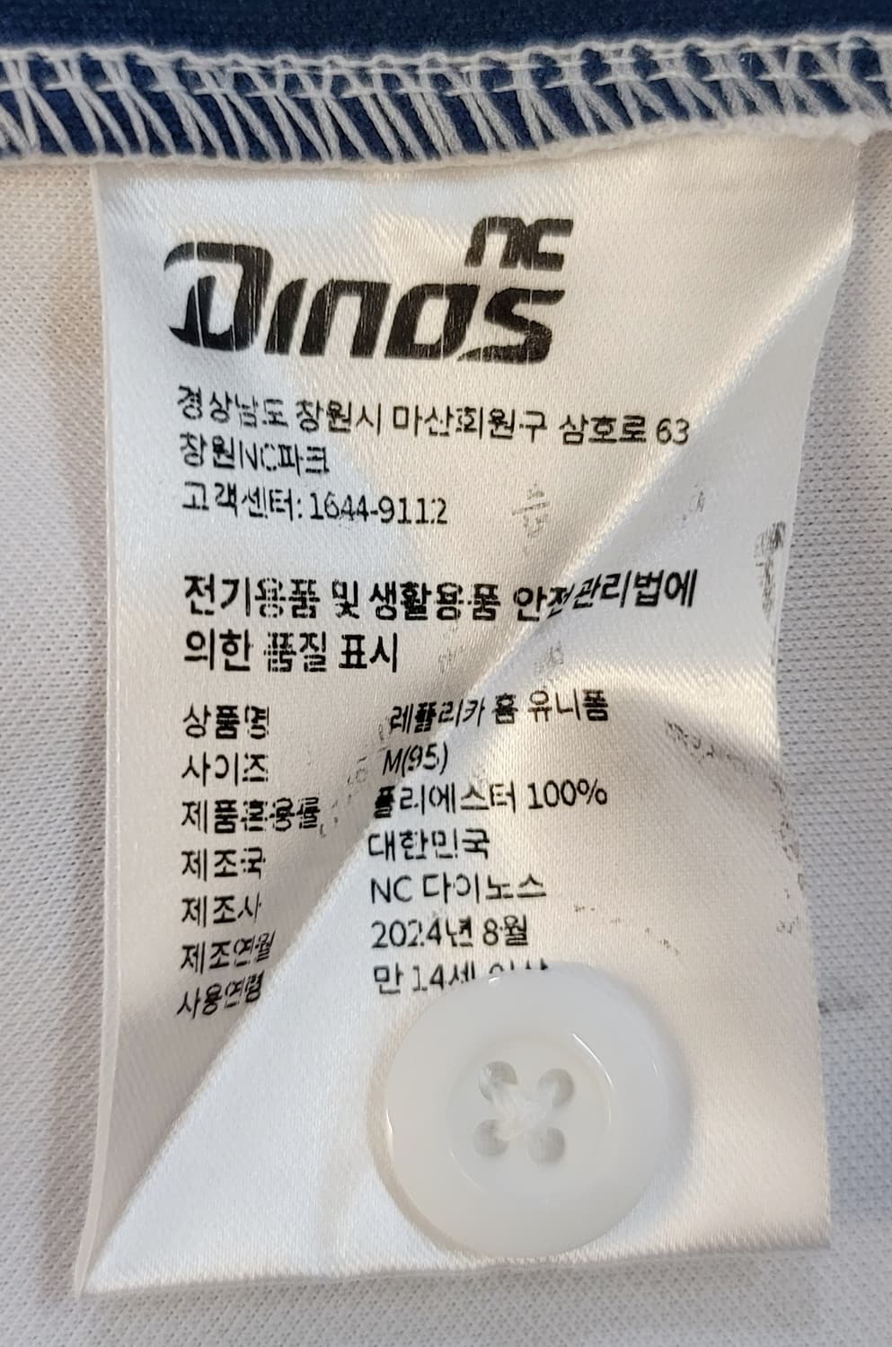 [95.M] NC다이노스 홈 져지(유니폼) 판매 상품이미지9