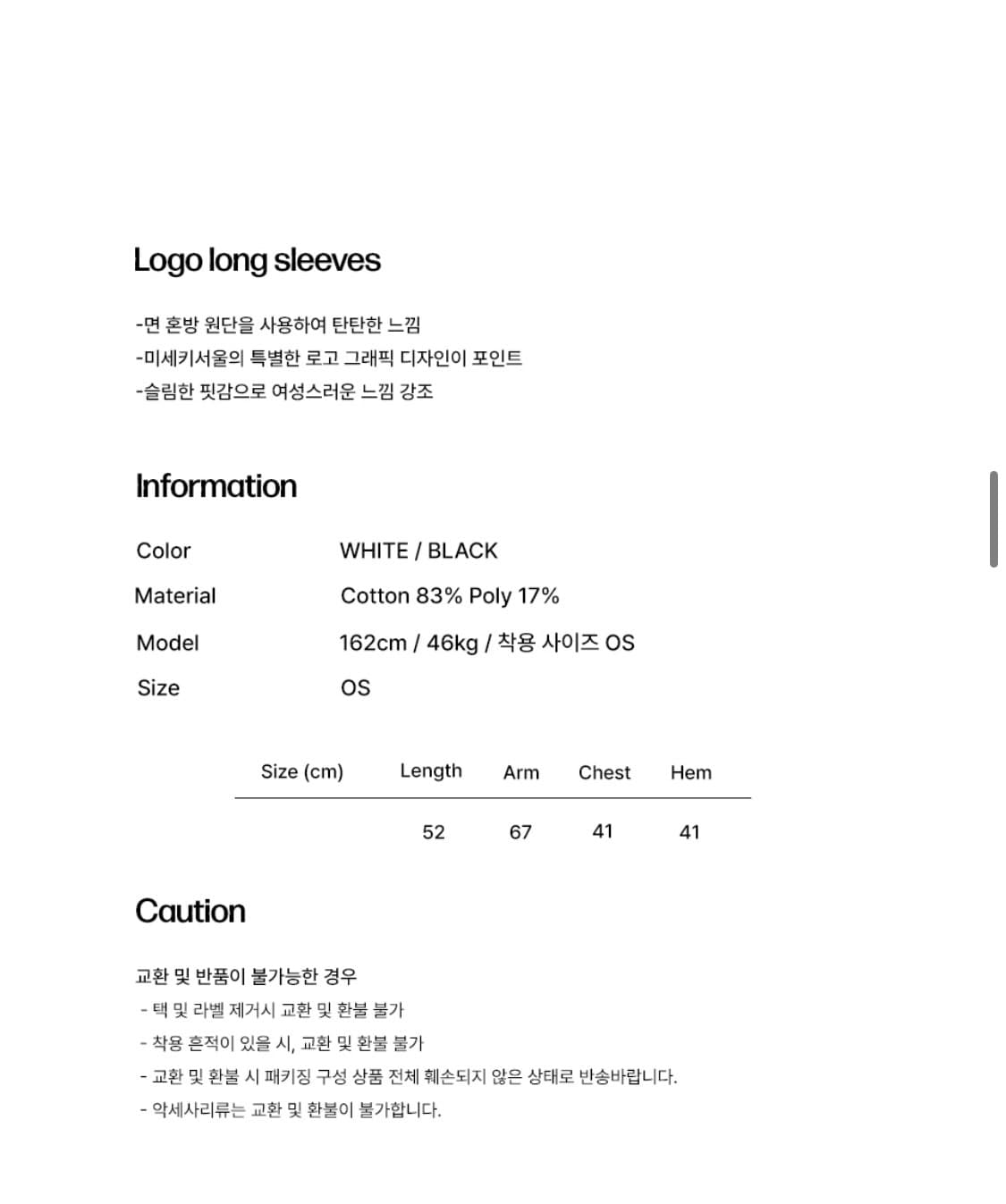 미세키서울 롱슬리브 화이트 one size 상품이미지4