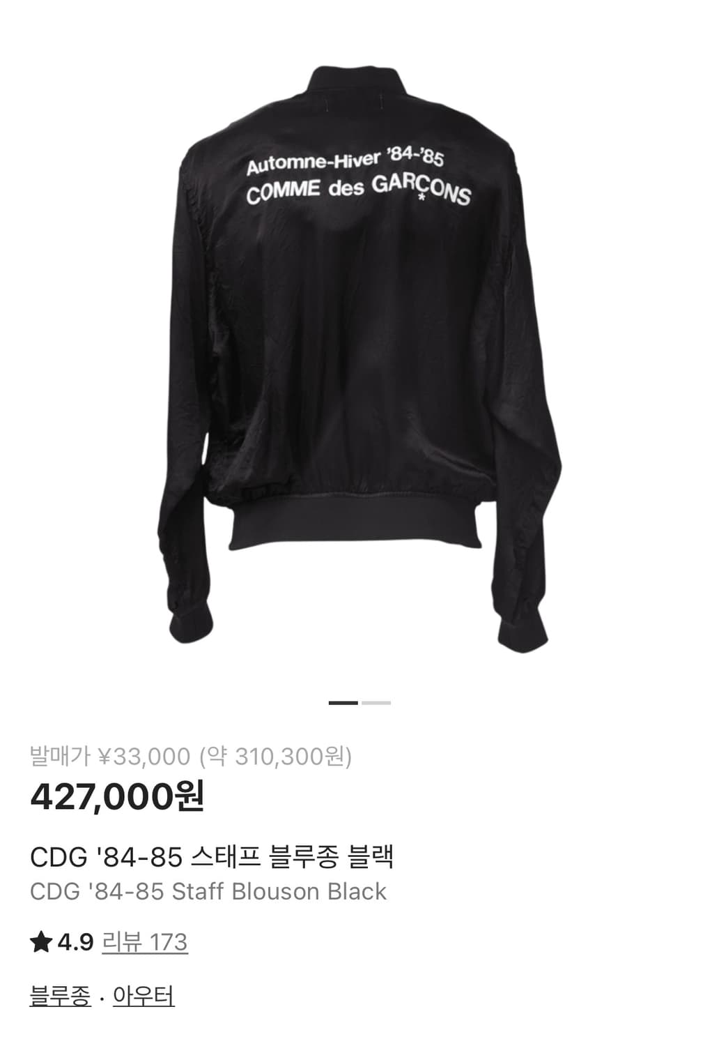 S ) 꼼데가르송 스태프 봄버 블루종 자켓 상품이미지1