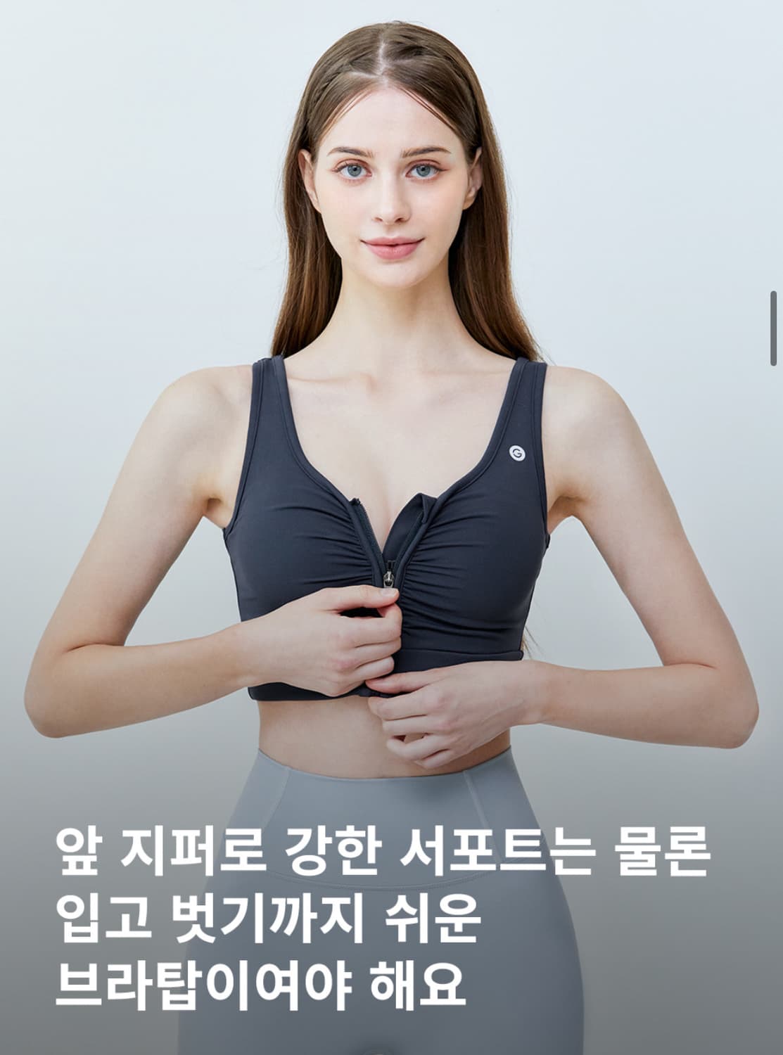 그란데라인 엘플렉스 C 프론트 지퍼 셔링 브라탑 상품이미지2