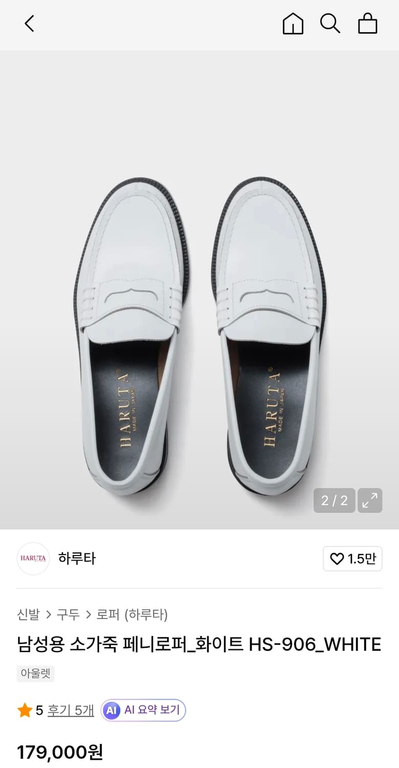 하루타 페니로퍼 HS-906 화이트 270-275 상품이미지4