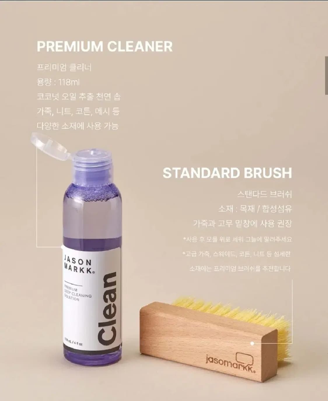 제이슨마크 운동화 세탁 에센셜킷 세제 상품이미지2