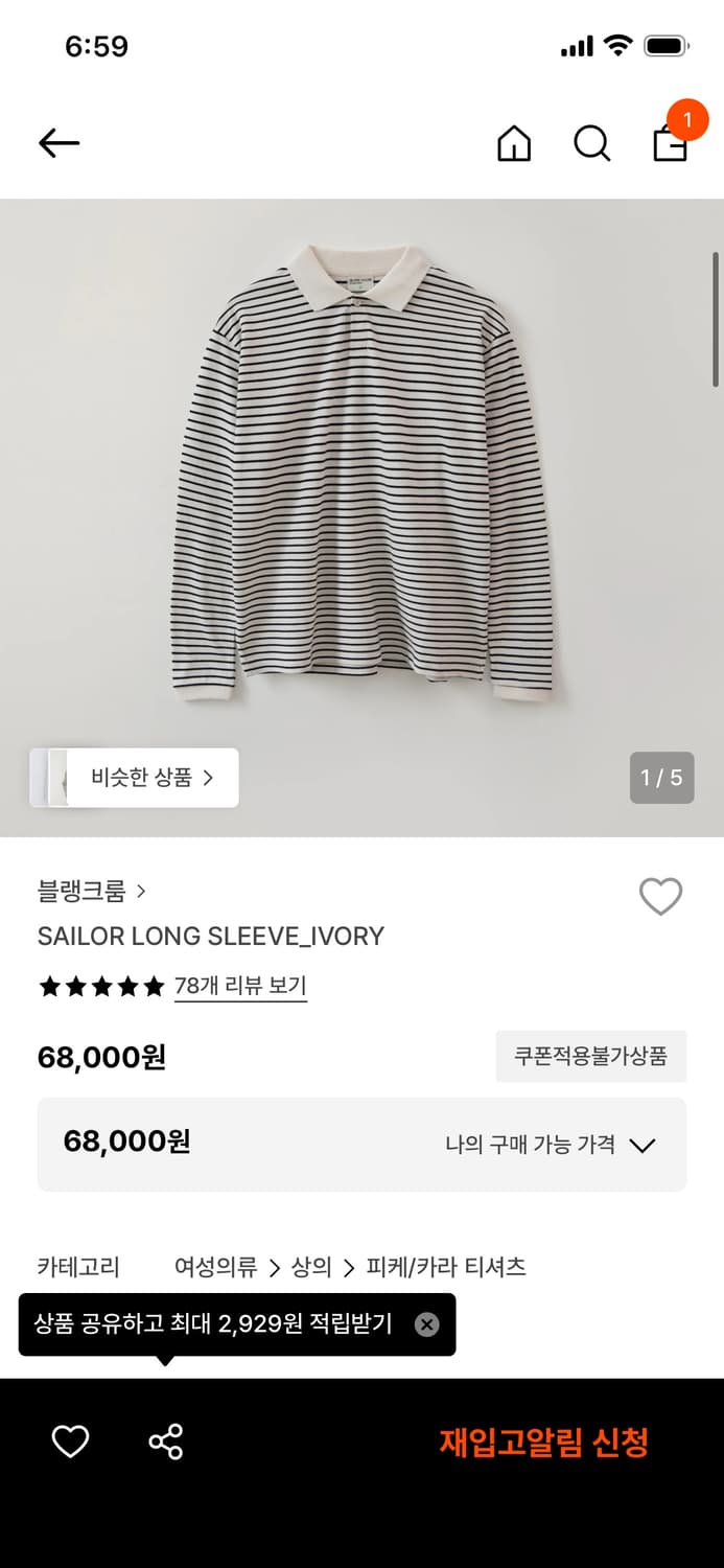 블랭크룸 긴팔 스트라이프 폴로 상품이미지1