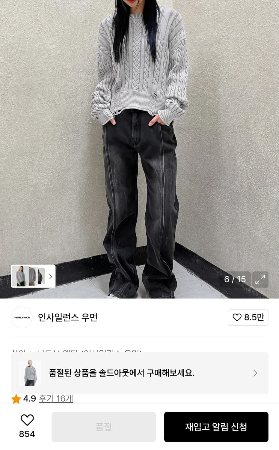 인사일런스 워시드 케이블니트 상품이미지6