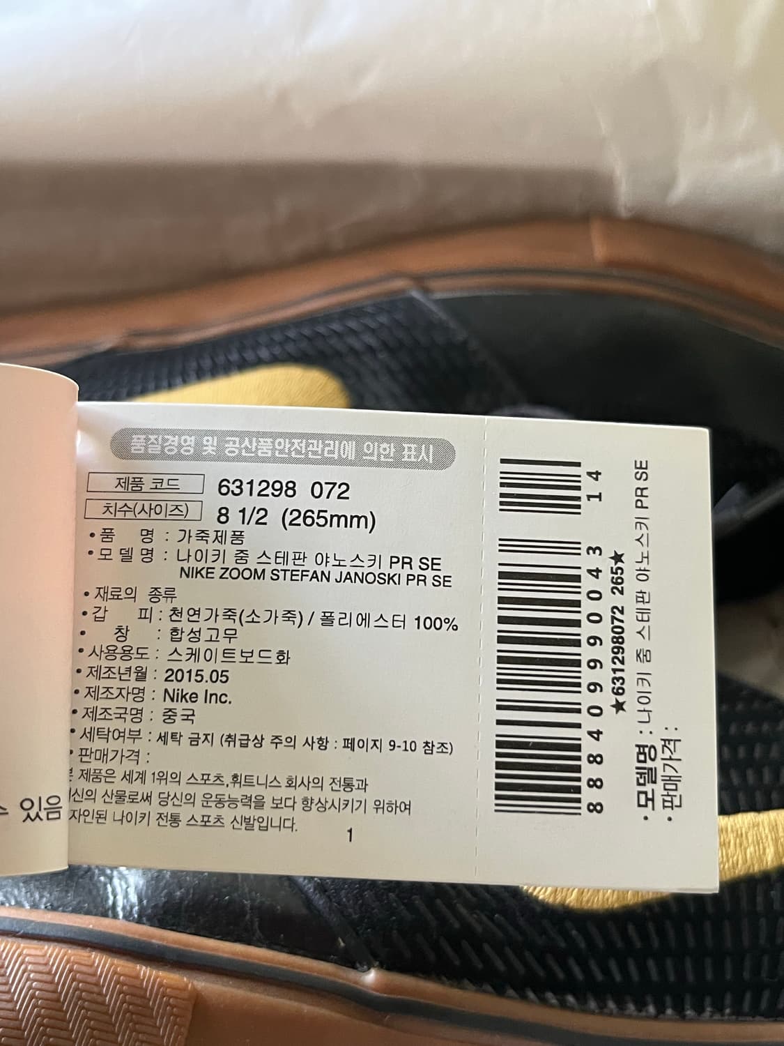 나이키 SB 스테판 야노스키 프리미엄 SE 상품이미지9