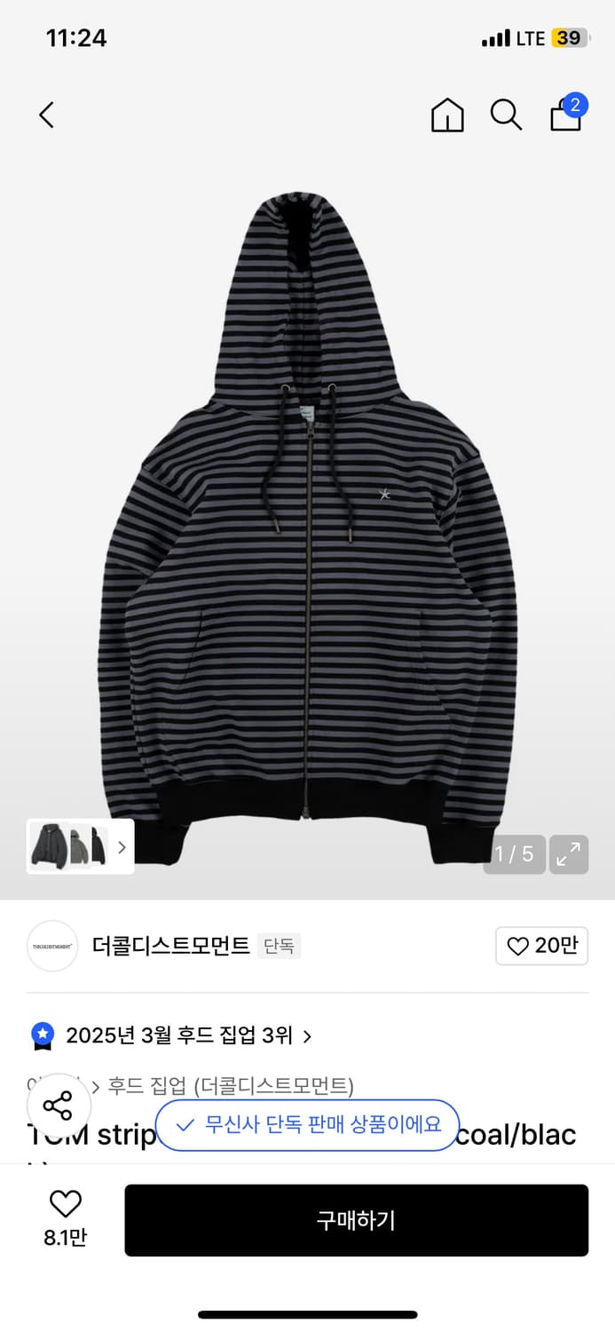 더콜디스트모먼트 후드집업 TCM stripe hooded zip-up  상품이미지1