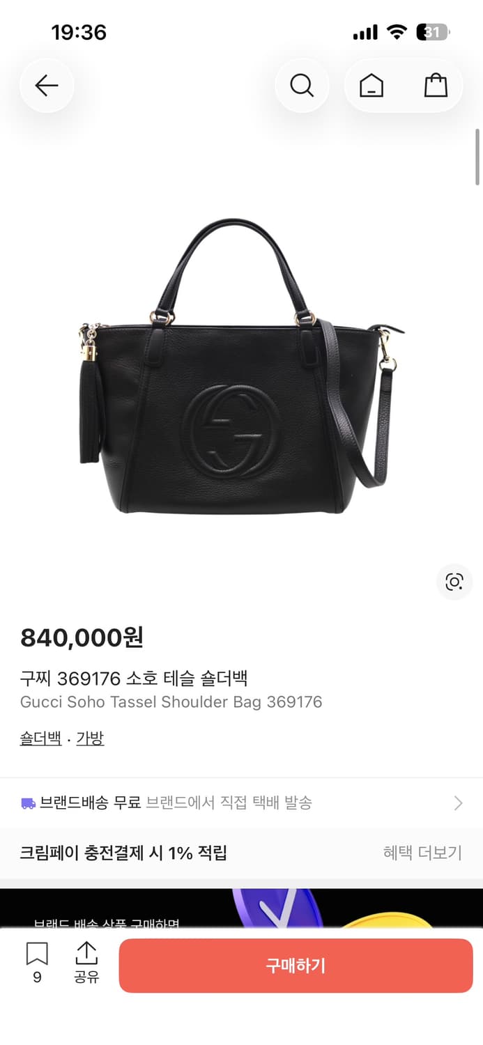 구찌 소호 테슬 체인 숄더백 상품이미지8