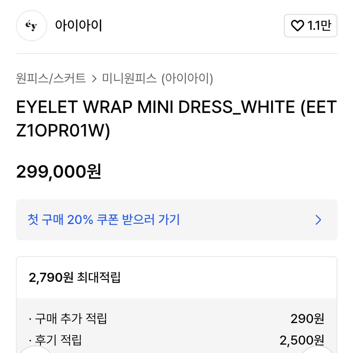 아이아이(EYEYE) 펀칭 아일렛 랩원피스 프리사이즈 상품이미지5