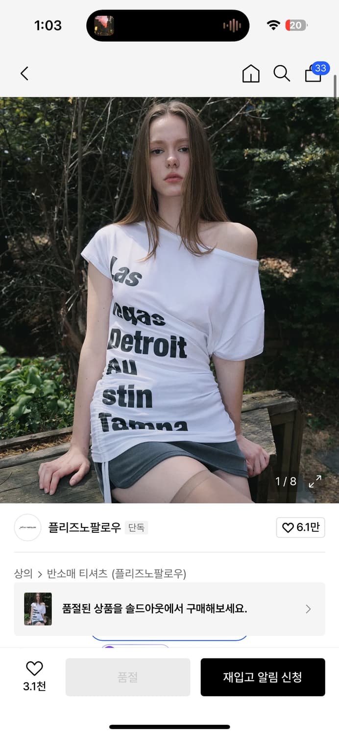 플리즈노팔로우 사라 셔링 탑 화이트 상품이미지1