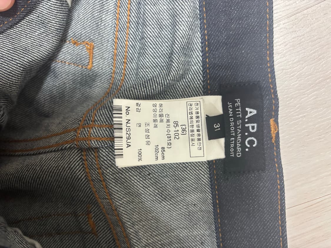 아페쎄 APC 데님 3종 상품이미지7