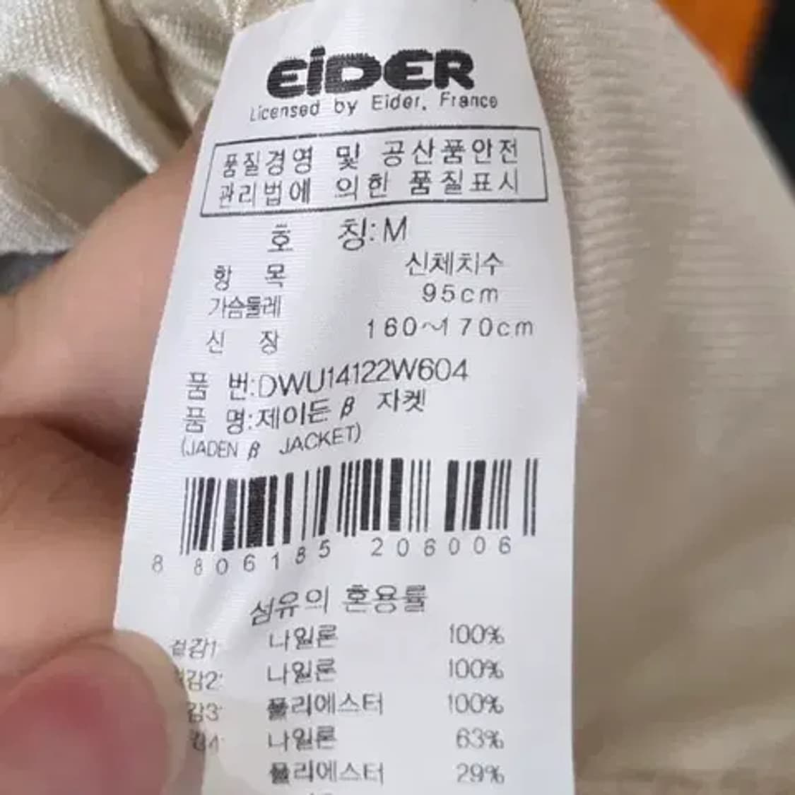 아이더 바람막이 95 상품이미지8