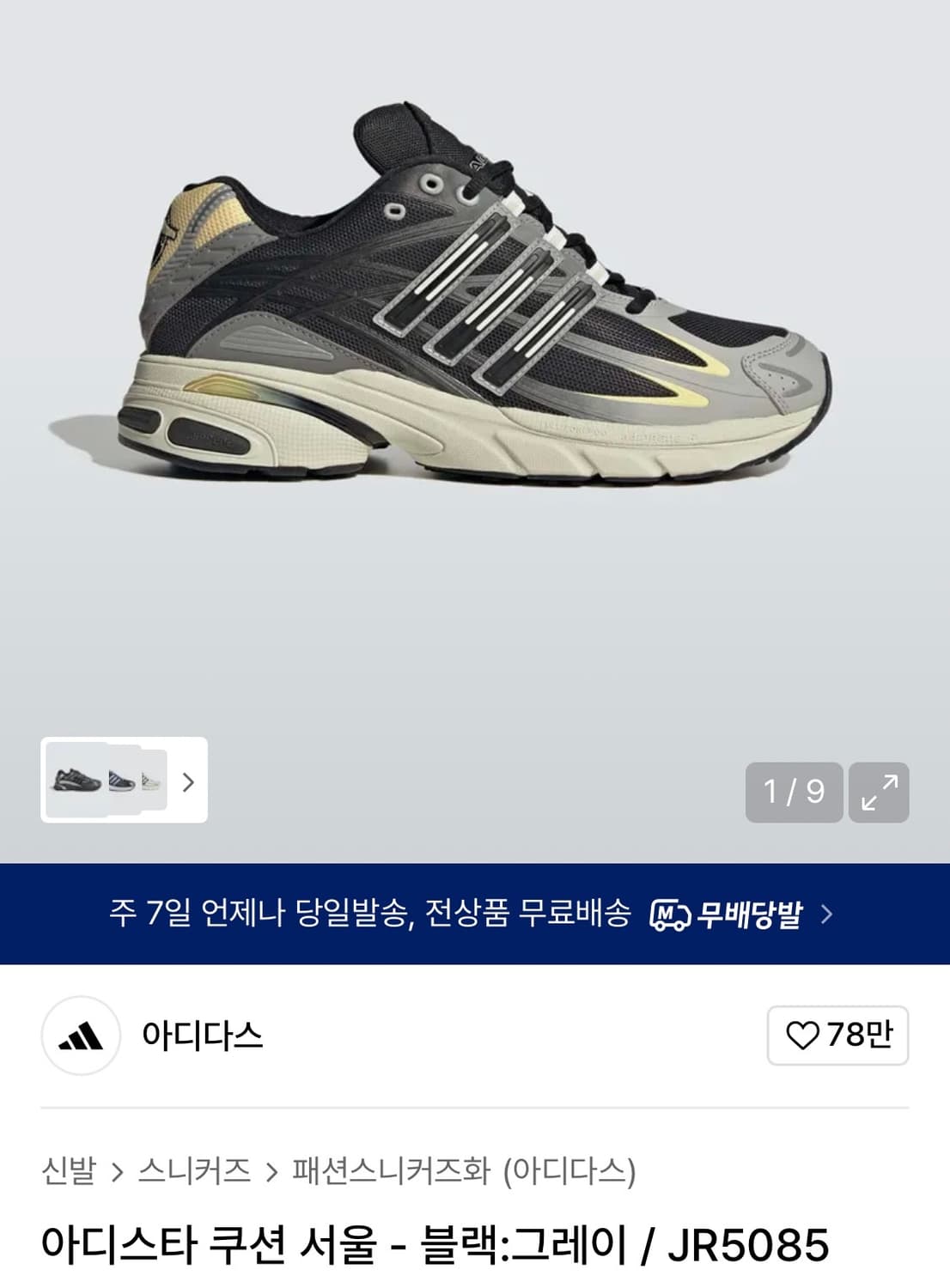 아디다스 아디스타 쿠션 서울 블랙 그레이 265 운동화 러닝화 상품이미지1