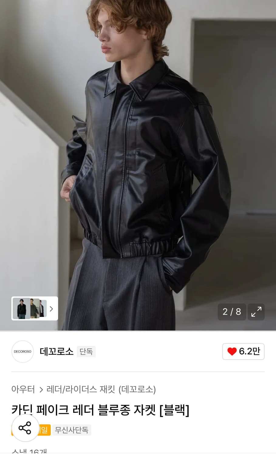 데꼬로소 카딘 페이크 레더 블루종 XL 상품이미지1
