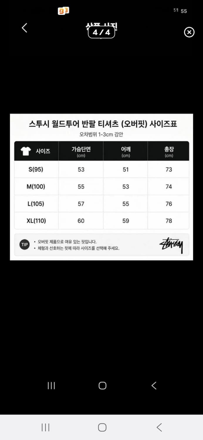 스투시 월드투어 반팔티 화이트M 상품이미지4