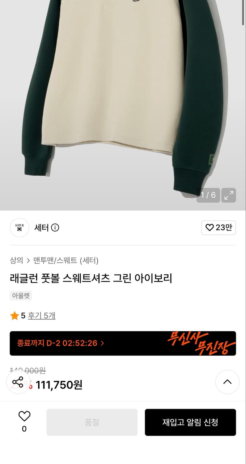 세터 래글런 풋볼 스웨트셔츠 그린 아이보리 상품이미지1