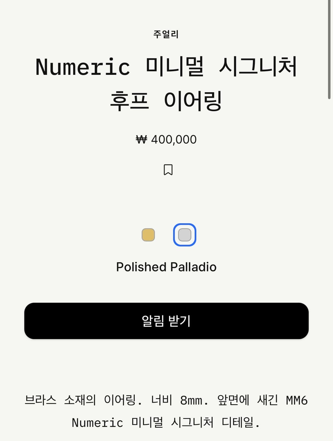 마르지엘라 후프 귀걸이 상품이미지3