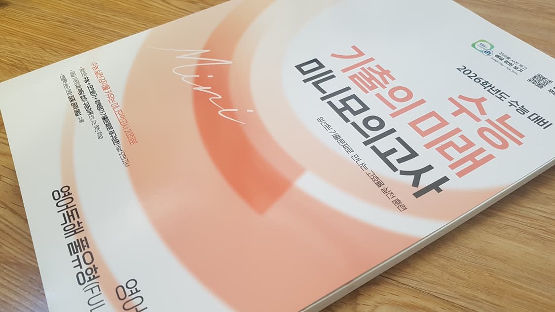 EBS 수능 기출의 미래 미니 모의고사 영어영역 영어독해 풀유형 상품이미지9