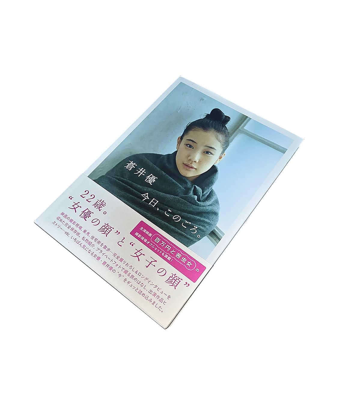 아오이유우 에세이 사진집 Aoi Yuu – Today, These Day 상품이미지1