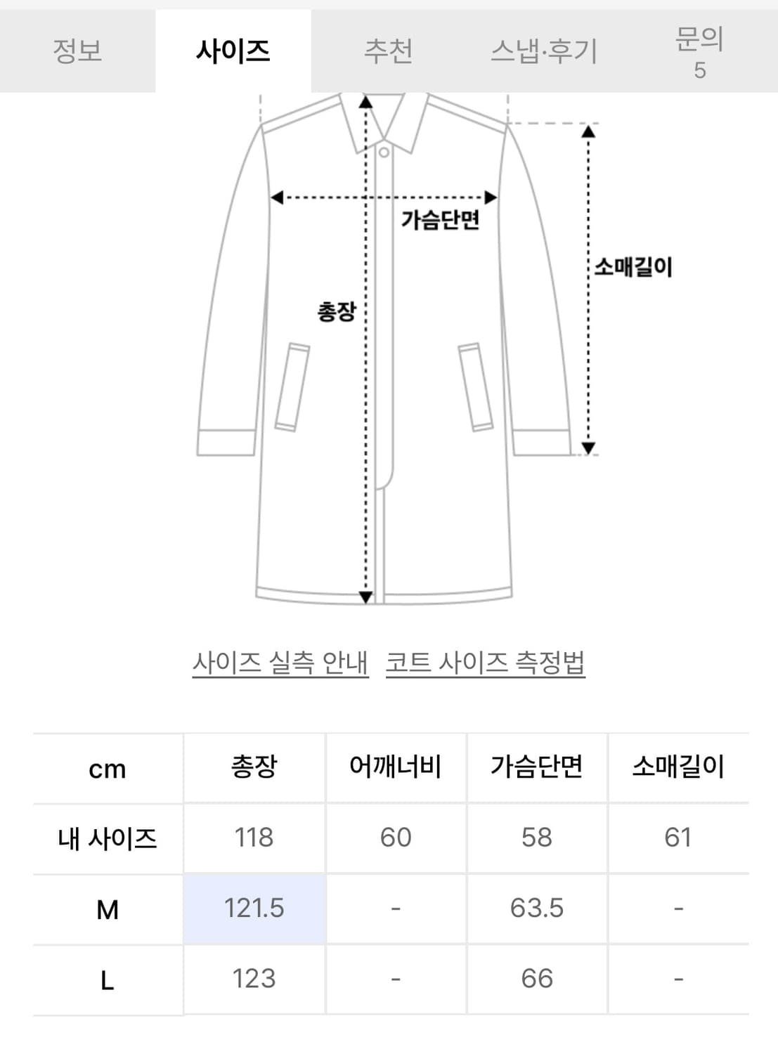 쿠어 로우컷 타이로겐 코트 L size 상품이미지2