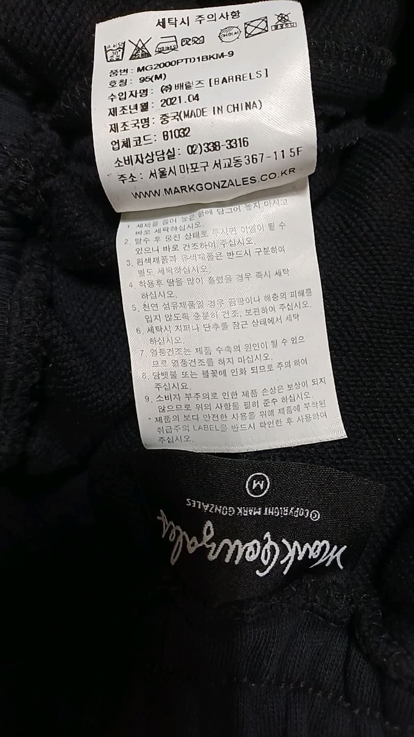 마크곤잘레스 조거트레이닝복 32인치 기장100 상품이미지4