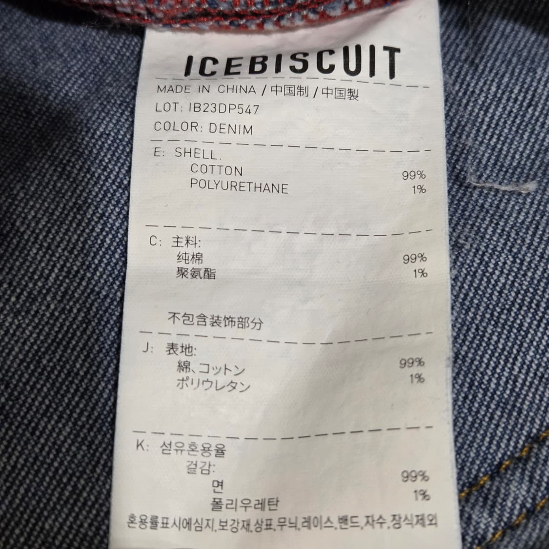 아이스비스킷 밴딩 데님팬츠 145 상품이미지5