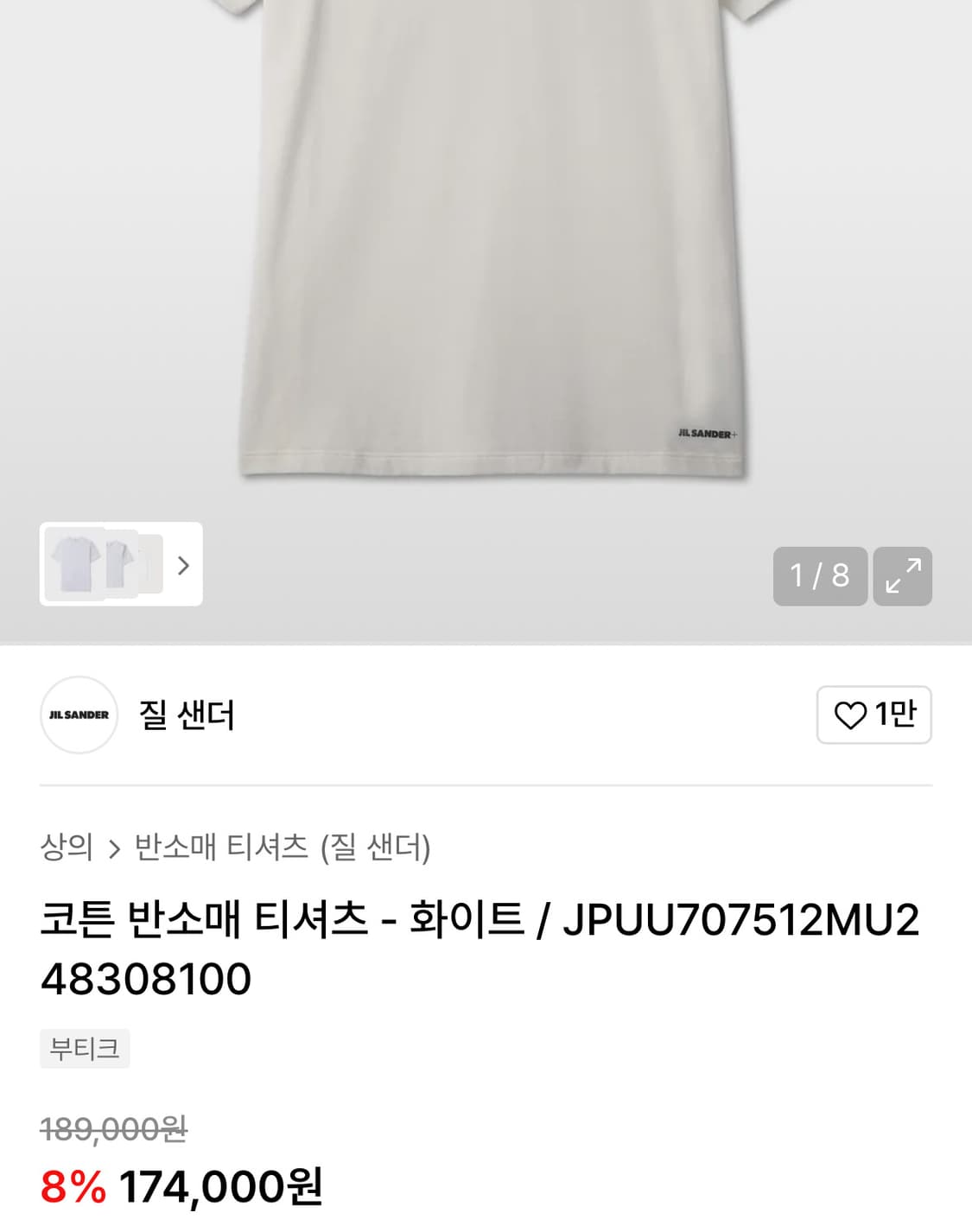 질샌더 M 코튼 반소매 티셔츠 - 화이트 미개봉 무신사 부티크 남녀공용 상품이미지4