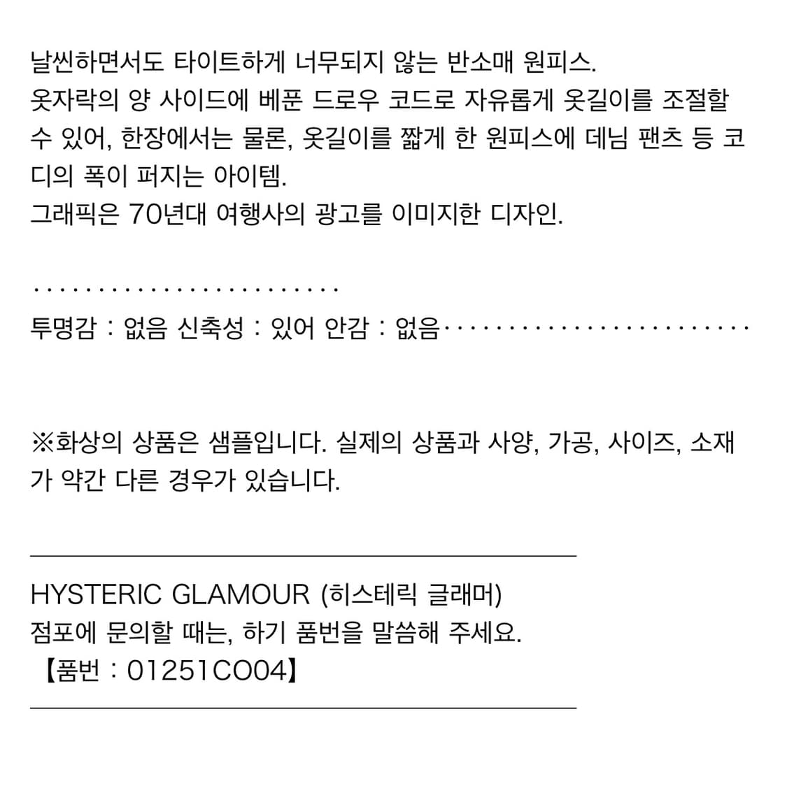 히스테릭글래머 25SS travel girl 원피스 베이지컬러 상품이미지3