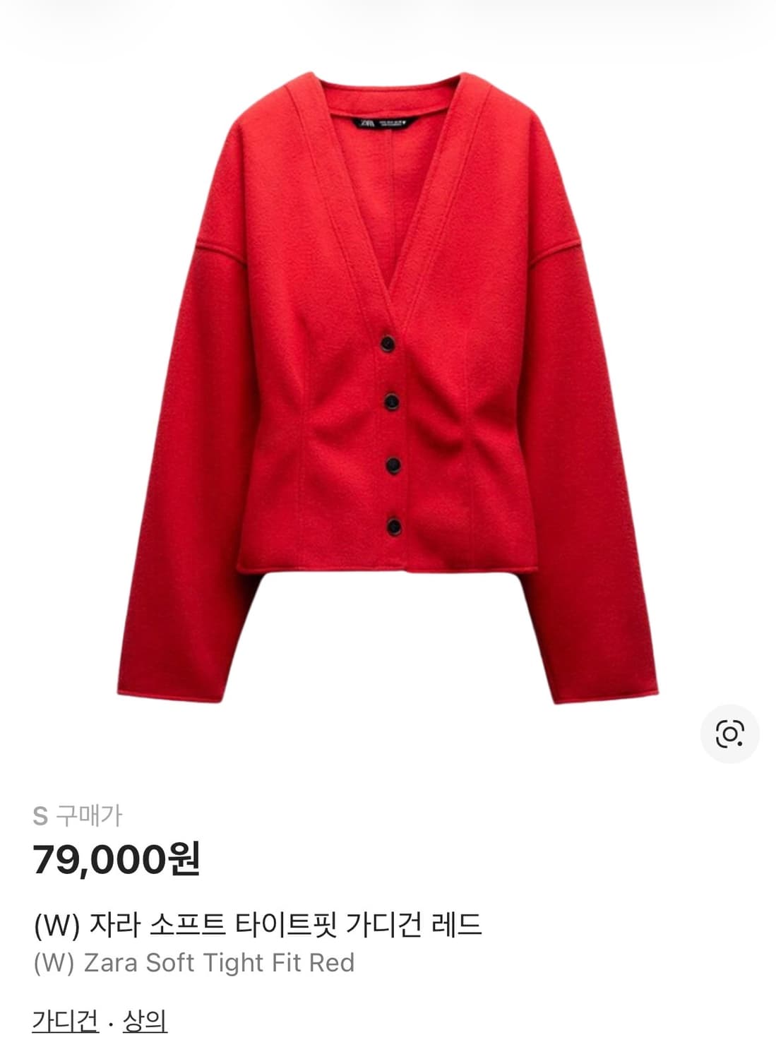 자라 가디건 레드 상품이미지1