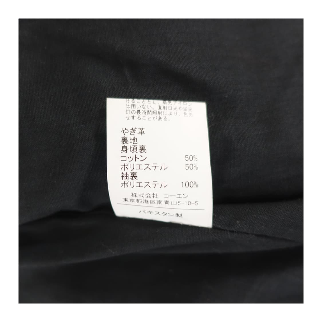 [XL]COEN 고트스킨 염소 가죽 레더 자켓 상품이미지9