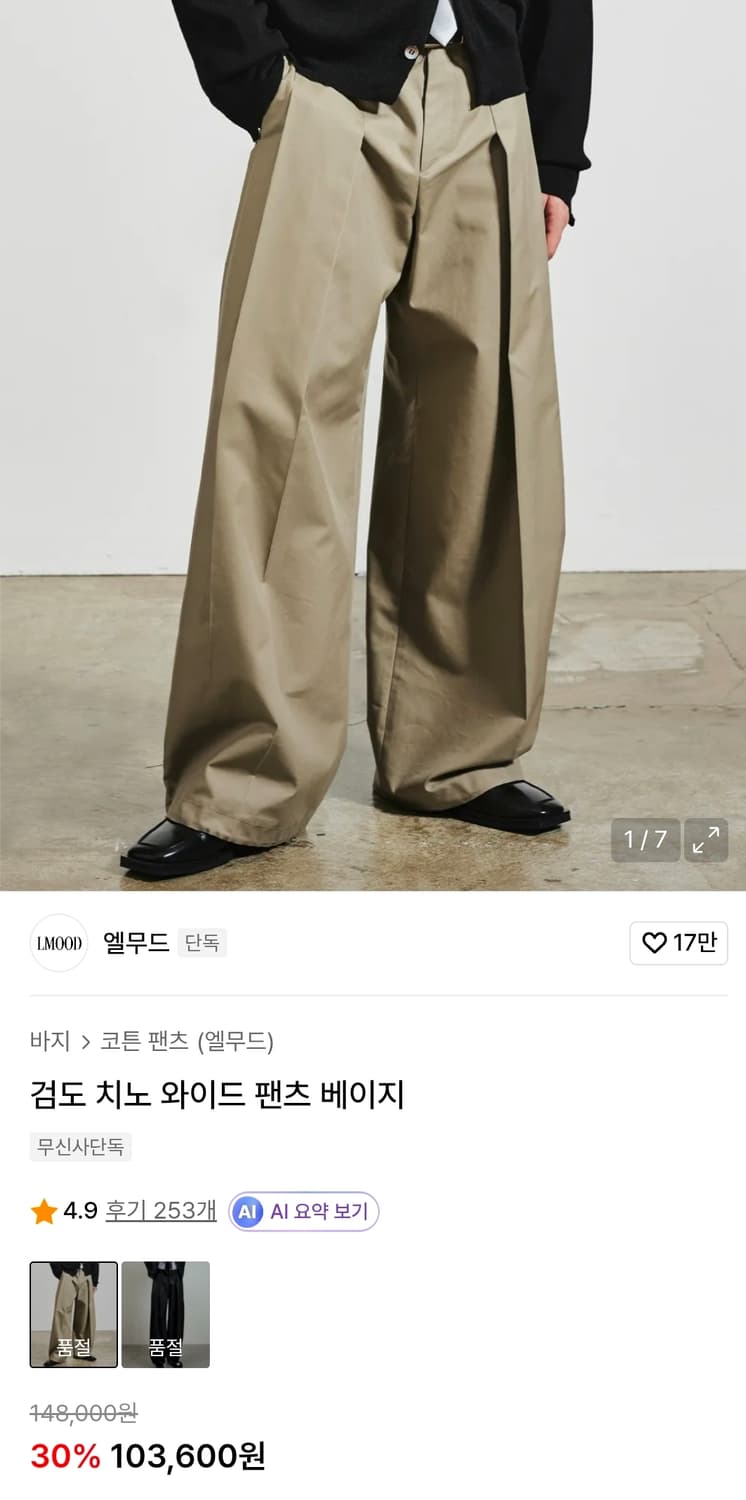 엘무드 검도 치노 팬츠 44 상품이미지1