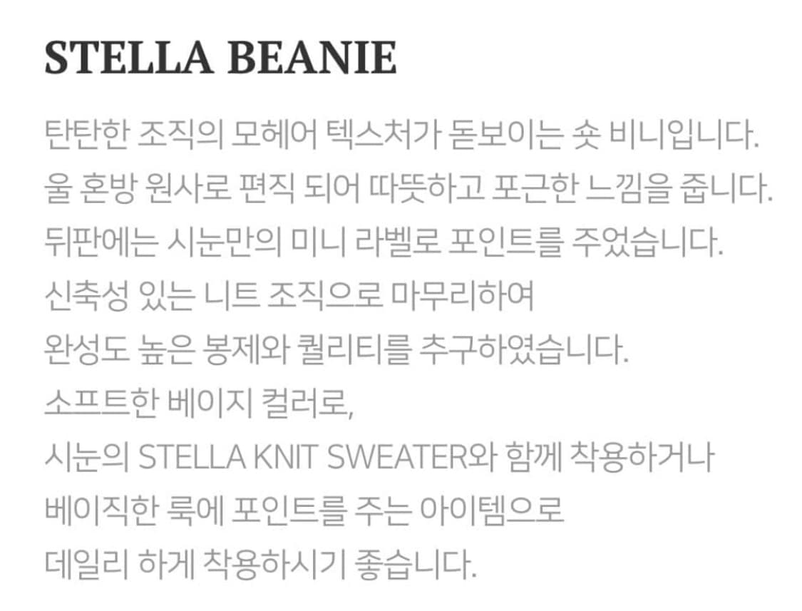 시눈 비니 상품이미지7