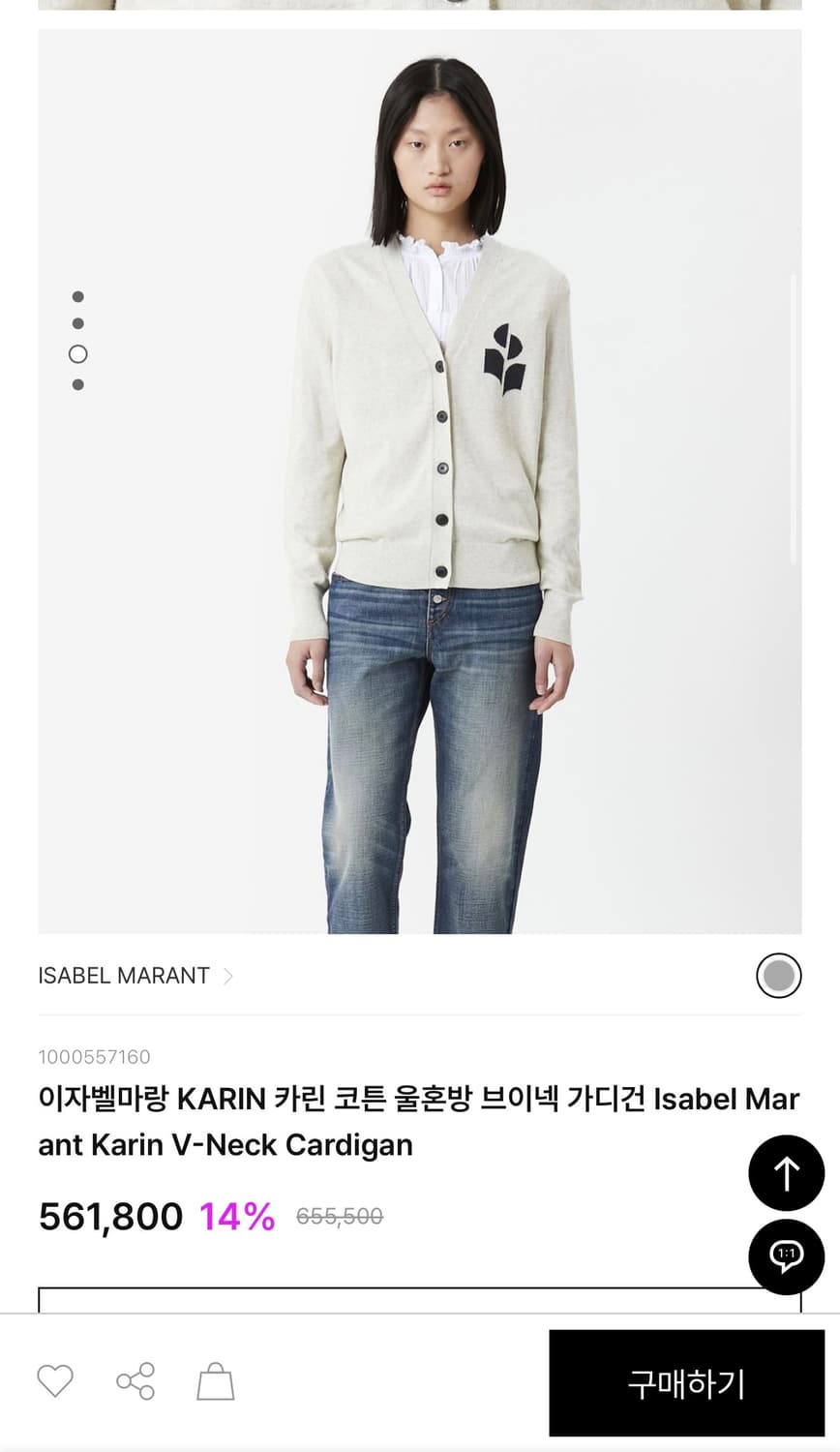 36/ 이자벨마랑 카린 로고 가디건 상품이미지2