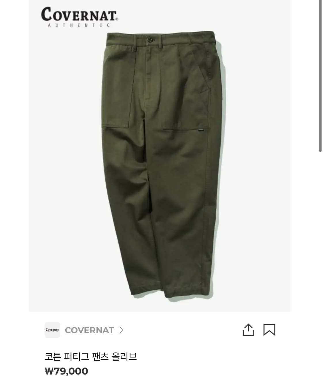 커버낫 코튼 퍼티그 팬츠 올리브 M 상품이미지2